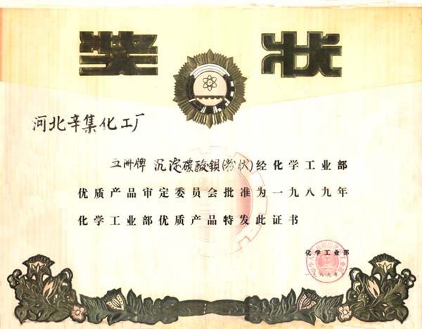 资质荣誉