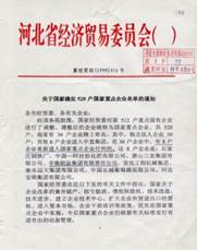 520家重点企业之一