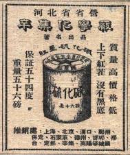 说明: F:\老照片\配图\质量立厂配图\插图1：红星牌硫化碱.jpg