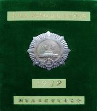 说明: F:\老照片\配图\生产经营史配图\插图27： 硫磺获国家质量奖.jpg