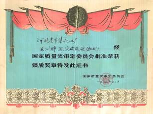 说明: F:\老照片\配图\生产经营史配图\插图38：沉淀碳酸钡银质奖.jpg