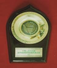 说明: H:\桌面\2014.2.3\2013.12 展厅 整体思路1\二、发展：1978——2000 （北墙）\（二）外向型发展\4、1991年 对外经济贸易部优质产品奖.jpg