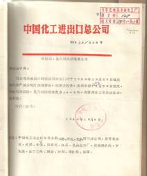 说明: D:\新加卷 (D)\hyf\中国化工志-反倾销档案\1984-25.jpg