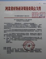 说明: F:\老照片\配图\生产经营史配图\插图47： 1992年获自营进出口权.JPG