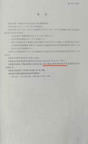 说明: C:\Users\Administrator\Desktop\碳酸钡国标(2).jpg