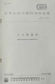 说明: C:\Users\Administrator\Desktop\碳酸钡国标(1).jpg
