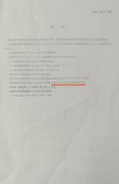 说明: C:\Users\Administrator\Desktop\硝酸钡国标(2).jpg