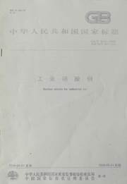 说明: C:\Users\Administrator\Desktop\硝酸钡国标(1).jpg
