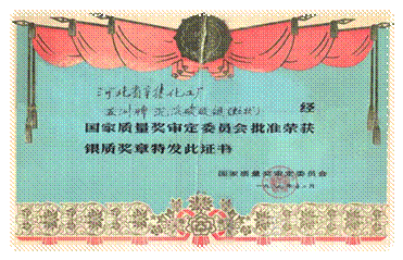 说明: F:\老照片\配图\生产经营史配图\插图38:沉淀碳酸钡银质奖.jpg
