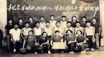 说明: F:\老照片\照片补充\相册补充照片\66年,辛化男女篮球队冠军.jpg