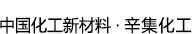 河北辛集化工集团有限责任公司