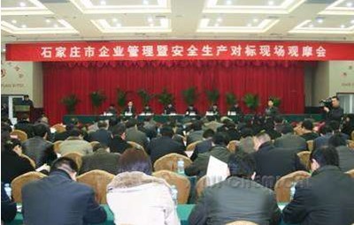 Shijiazhuang Corporate Management Meeting-Model Safe- Process Production Enterprise Exhibition